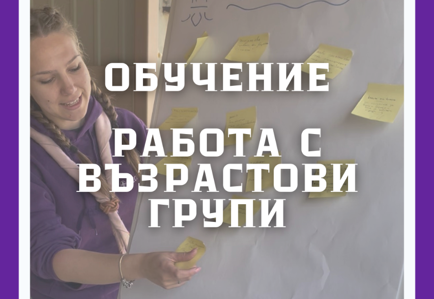 Обучение 